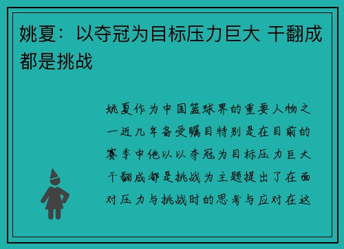 姚夏：以夺冠为目标压力巨大 干翻成都是挑战