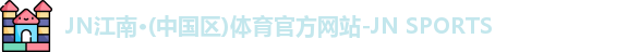 JN江南.体育